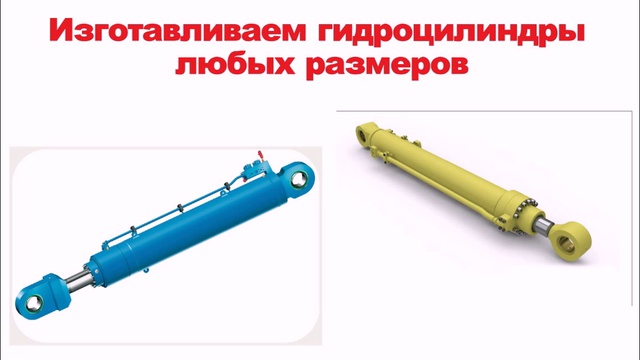 Купить гидроцилиндр, гидроцилиндры, гидроцилиндр цена