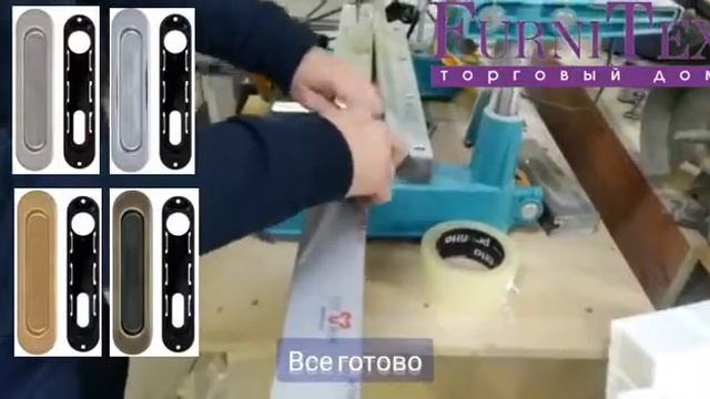 Монтаж ручки в профиль Grand