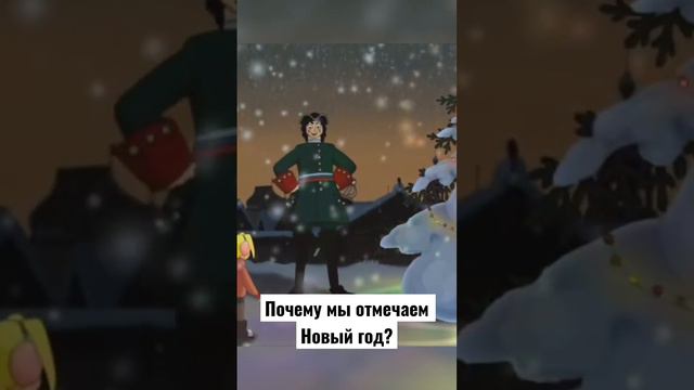 История Нового года