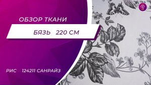 Ткань Бязь 220 см рис  124211 Санрайз