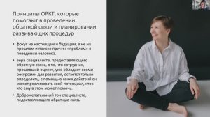 Маргарита Прошина. Принципы ор-подхода в оценке и развитии сотрудников. 13.05.2023