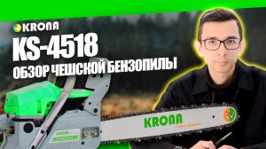 Мощная бензиновая пила KRONA KS-4518: обзор и комплектация мотопилы из Чехии