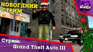 НАЗАД В ПРОШЛОЕ [Grand Theft Auto III / GTA 3 | ПРОХОЖДЕНИЕ #1]