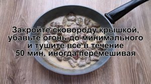 КАК ПРИГОТОВИТЬ СЕРДЕЧКИ В СМЕТАНЕ НА СКОВОРОДЕ? Нежные и мягкие тушеные куриные сердечки в сметане