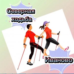 Северная ходьба. Видео Ольги Кузьмичевой