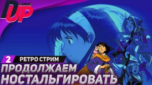 ОБНОВЛЕННАЯ ЛОКАЛИЗАЦИЯ | Lunar 2: Eternal Blue прохождение | Летсплей часть 2