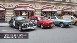 Ралли «На семи холмах» открыло ретросезон | Новости с колёс №1959