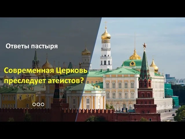 Гонения на атеистов смотреть онлайн