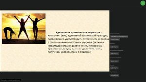 Адаптивное физическое воспитание на уроках физической культуры учащихся с ОВЗ