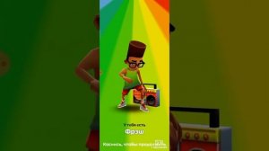 Задонатил в игру Subway Surf  и прокачал все полностью