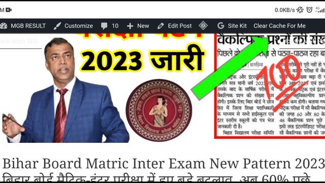 Bihar Board Matric Inter New Exam Pattern 2023 || BSEB New Exam Pattern 2023 #bseb