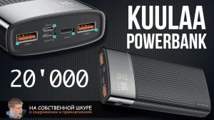 KUULAA PoweBank 20000 Отличное решение!