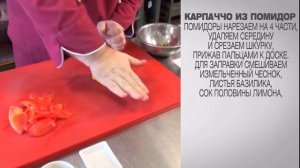 Карпаччо из помидор / Карпаччо / Карпаччо рецепт / Карпаччо в домашних условиях / Карпаччо видео