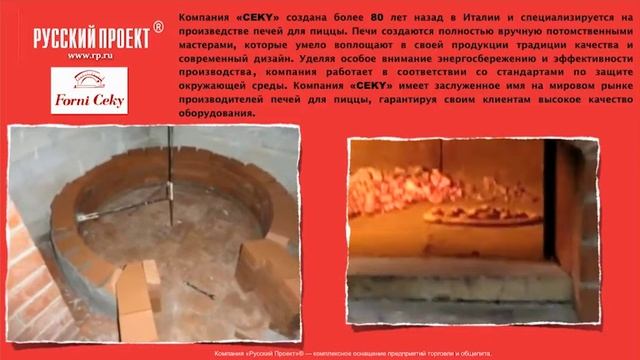 CEKY - печи для пиццы дровяные декорированные смотреть онлайн