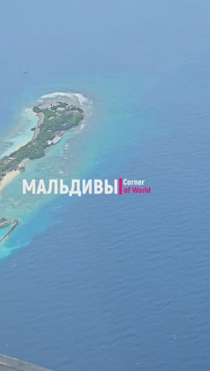 Shorts || МАЛЬДИВЫ - Строящийся РОСКОШНЫЙ курорт на МАЛЬДИВАХ, виллы над ВОДОЙ #Мальдивы  #Shorts