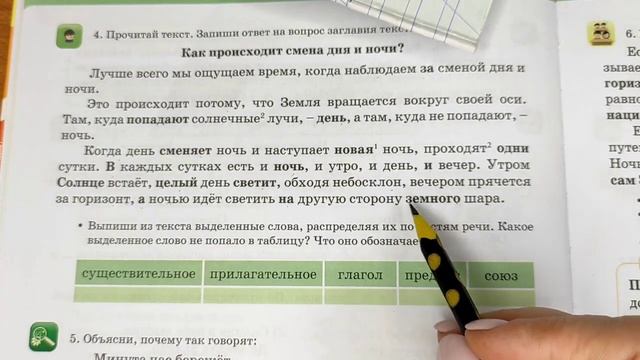 Русский язык. 3 класс. Уроки #33-34. "Слово. Значение слова. Тематические группы слов"