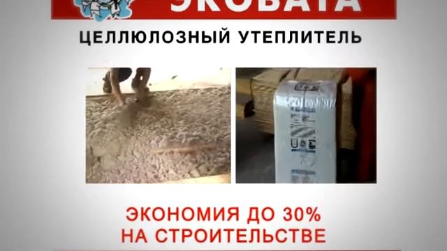 Утеплитель эковата смотреть онлайн
