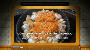 РЕЦЕПТ ПЕЛЬМЕНИ В ДУХОВКЕ ПРОСТО ОБЪЕДЕНИЕ!
