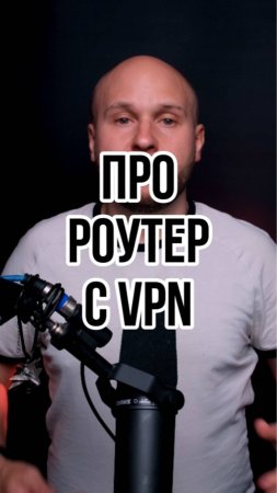 Поможет ли роутер с vpn при замедлении ютуб