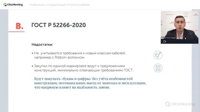 Вебинар «Унификация и стандартизация оптических кабелей» смотреть онлайн