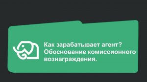 Как зарабатывает риелтор