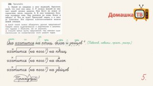 Упражнение 266 страница 138 - Русский язык (Канакина, Горецкий) - 4 класс 1 часть