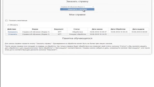 Инструкция справки студент смотреть онлайн