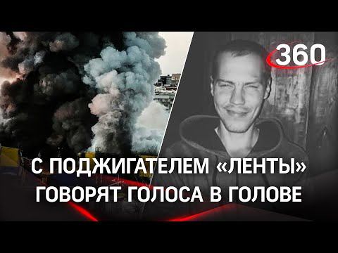 «Пытают голоса»: «Ленту» поджёг продавец из мести - он состоит на учёте в психдиспансере