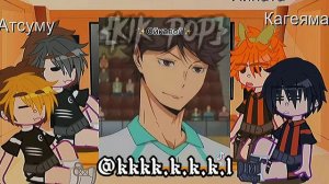 Реакция персонажей аниме волейбол на Ойкаву Тоору **хз чё писать**