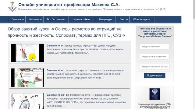 Прочность и жесткость конструкций (обзоры Курсов проф. Макеева С.А. на сайте университета) смотреть онлайн