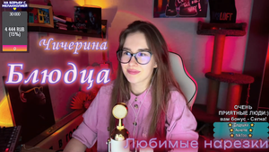 Чичерина - Блюдца ?