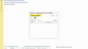 Регистрация вычетов по НДФЛ с предыдущих мест работы в 1С:ЗУП ред.3