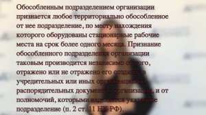 Как платить НДФЛ при наличии обособленного подразделения?