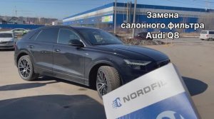 Как заменить салонный фильтр на Audi Q8 на NORDFIL угольный CN1181K 4M0819439A 8W0819439A