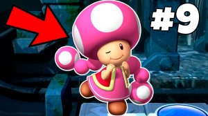 Супер Марио Пати | Super Mario Party 9 серия прохождение игры на канале Йоши Бой