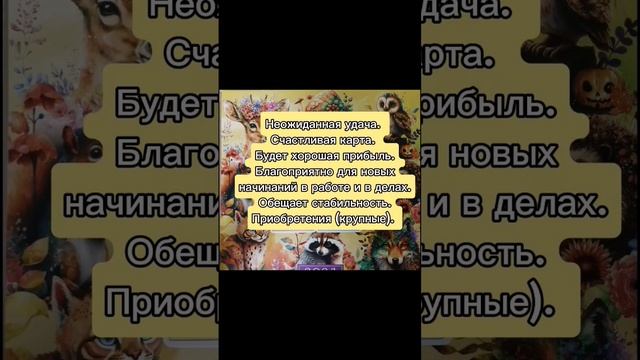 ход событий, какой вариант будет удачным? / события на ближайшее будущее/