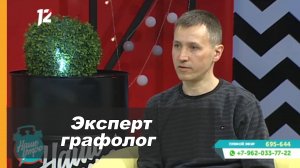 Александр Кулик о графологии в HR