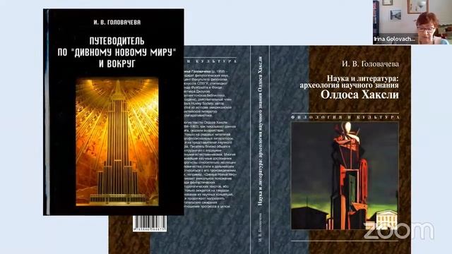 Международная научная конференция «Фантастическое в литературе и культуре второй трети ХХ века» смотреть онлайн