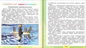 Космическая путешественница. Окружающий мир. 4 класс, 2 часть. Учебник А. Плешаков стр. 151-152