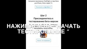 Как сделать бета тест на IOS