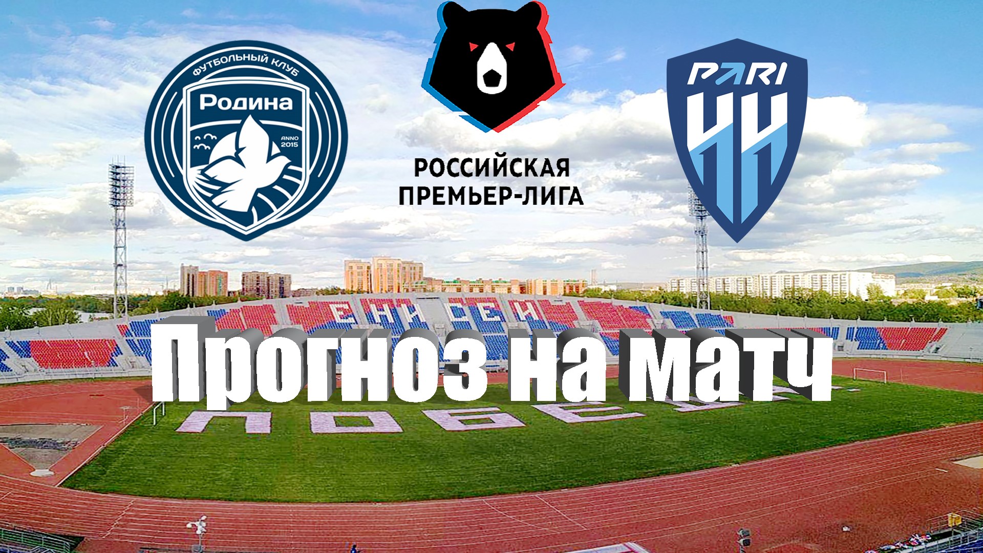 Пари нн енисей прогноз. Бк пари нн форма. Баскетбольный клуб пари нижний новгород. Состав пари нн. Пари нн енисей прогноз.