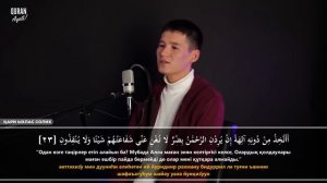 Ясин сүресі - Күнде таңсәріде осы сүрені тыңдаңыз! қари Ыхлас Салих / Куран сурелер мен дугалар