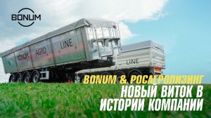 Соглашение BONUM & РОСАГРОЛИЗИНГ, что это значит для покупателей BONUM?