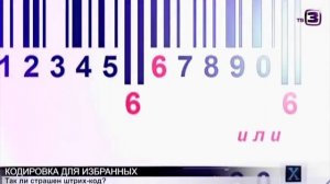 Штрих-код и число зверя 666. Метка сатаны