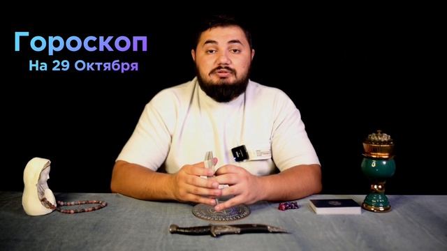 Астрологический Взлёт: Гороскоп на 29 октября с Альбертом Бахтом смотреть онлайн
