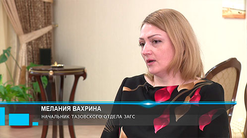 Интервью с Меланией Вахриной, начальником Тазовского отдела ЗАГС