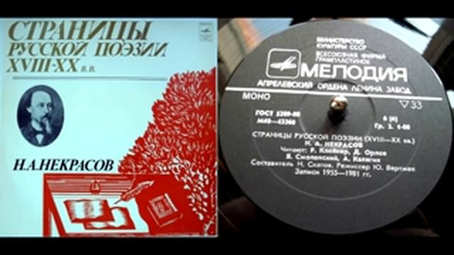 Н.А. Некрасов - О муза, я у двери гроба... (читает А. Калягин) // Страницы русской поэзии