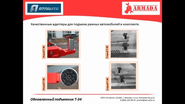 Презентация обновленного подъемника АРМАДА Т-34 смотреть онлайн