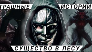 СУЩЕСТВО В ЛЕСУ: ПРОКЛЯТИЕ Миллерс-Холлоу