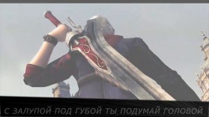 Данте из ребута VS Классический Данте | Необычайный рэп батл (DmC Devil May Cry VS Devil May Cry)